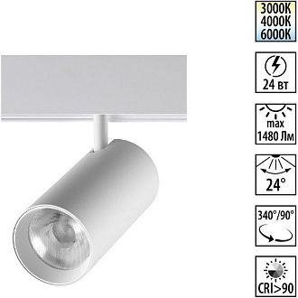 Трековый светильник низковольтный 6.5 см, 24W, 3000-6000K, Novotech Flum 359691, белый