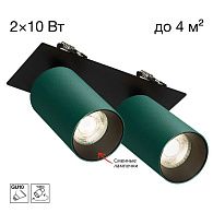 Встраиваемый светильник 18*9*-12 см, 2*GU10*10W, Citilux Axel CL512D25, Зелёный