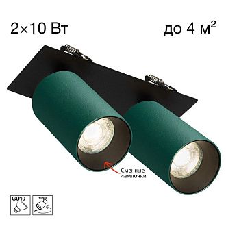 Встраиваемый светильник 18*9*-12 см, 2*GU10*10W, Citilux Axel CL512D25, Зелёный