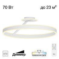 Светильник 60 см, 70W, 3000-5500K, Citilux Дуэт CL719760 LED, белый