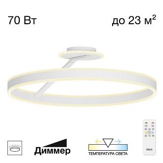 Светильник 60 см, 70W, 3000-5500K, Citilux Дуэт CL719760 LED, белый