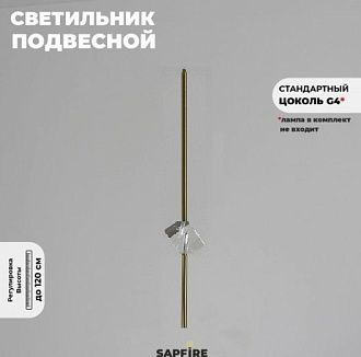 Светильник подвесной ElegantLight DZN-8345 БРОНЗА  D100/H2000/1/G4/6W 24-08 (1шт из 3шт в кор,)
