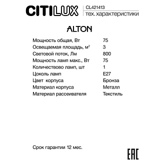 Бра 1*Е27 Citilux CL421413 ALTON