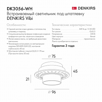 Встраиваемый светильник Denkirs DK3056-WH белый