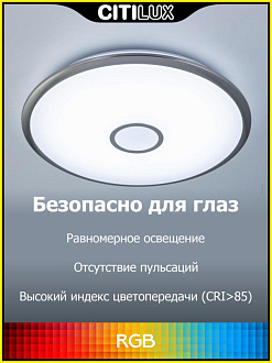 Светильник 52 см, 65W, 3000-5500K, 5200Lm, 21 м2 Citilux Старлайт CL703A61G, матовый хром, Алиса, пульт, плафон белый матовый