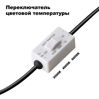 LED светильник 12 см, 15W, 3000-6000K, Novotech Lante 358951, черный, вр 10 см