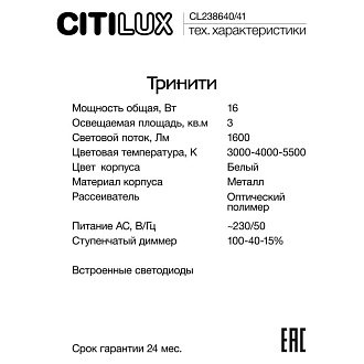 Светильник настенно-потолочный 49*7,5 см, 68W 3000-5500K Citilux CL238641 Тринити Черный 
