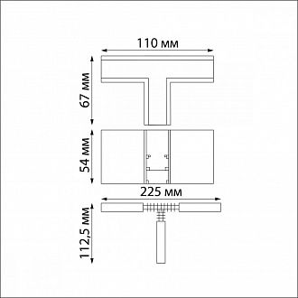 Коннектор T-образный Novotech Flum 135125