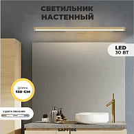 Светильник настенный SPF-4879 ЗОЛОТО 1200мм с выключателем MIRROR 23-07 (1 из 25 шт в коробке)