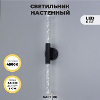 Светильник настенный SPF-4764 ЧЕРНЫЙ  D100/H30*460/2/LED/6W 4000K COMETA2 24-12