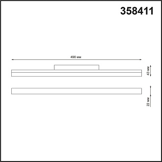 Трековый светильник 49 см для низковольного шинопровода Flum 358411, LED, 4000K, белый