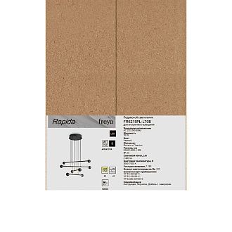 Подвесной светильник *53*20-120 см, *LED*70W, 3000-7000K, Freya Рапида/Rapida FR6215PL-L70B, Черный