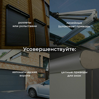 Умное реле для жалюзи и штор 76008/00 Elektrostandard