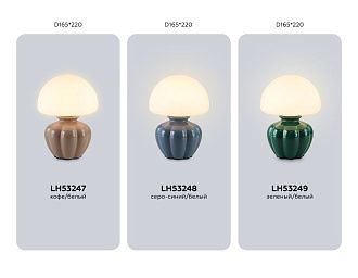 Настольная лампа **22- см, 1*G9*28W, K, Ambrella Light High Light LH53249,