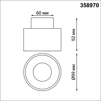 Светильник 10 см, 15W, 3000-6000K, Novotech Over Giro 358970, белый