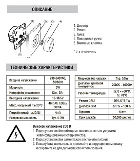 Donel серии DDIM Потенциометр Dali  10-16.5В DC, 82мА,с встроенным источником питания, роторный, DDIMTWDali-2
