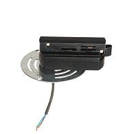 Трековое крепление с 1-фазным адаптером к 21381х/21481х 7,5 см, Черный Lightstar Asta 592061