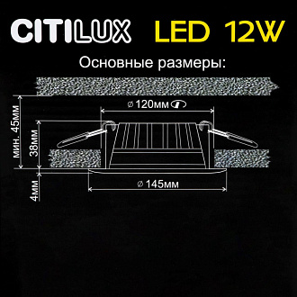 Встраиваемый светильник 14 см, 12W, 4000K Citilux Кинто CLD5112N белый, вр 12 см