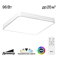 Светильник 50 см, 95W, 3000-5500K Citilux CL724K95GL0 Купер Лайн Белый с RGB