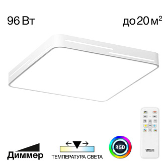 Светильник 50 см, 95W, 3000-5500K Citilux CL724K95GL0 Купер Лайн Белый с RGB