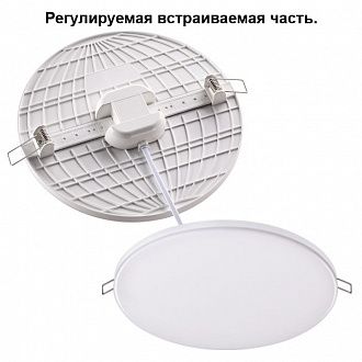 Встраиваемый светодиодный светильник 22 см, 24W, 3000K Novotech Moon 358145, LED, белый
