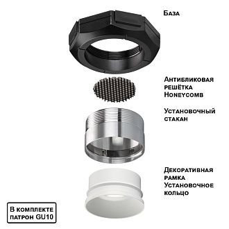 Встраиваемый светильник для натяжного потолка GU10, Novotech Wir Vario 371057