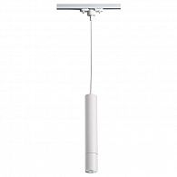 Подвес трековый Novotech 370400, белый, GU10, 50W