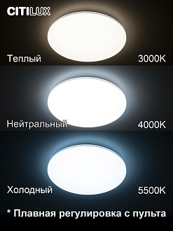 Светильник 49 см, 68W, 3000-5500K с пультом, Симпла Citilux CL714680G, белый