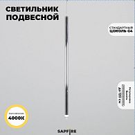 Светильник подвесной SPF-54365 ХРОМ  D20/H800+1200/1/G4/2W/4000K POLARLIGHTS 24-12 (1 из 2шт в коробке)