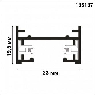 Шинопровод 200 см, NovoTech PORT 135137, белый