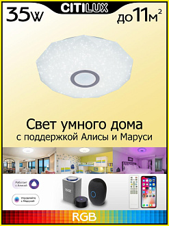 Светильник 40 см, 35W, 3000-5500K Citilux CL713A30G Диамант Хром Смарт RGB