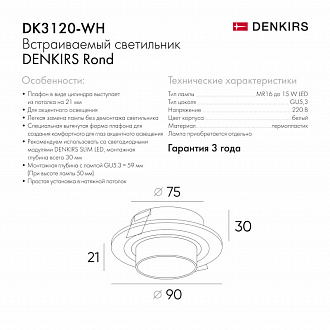 Светильник встраиваемый 9*9*5,1 см, вр 7,5 см, 1*GU5.3*15W, Denkirs Rond DK3120-WH, белый