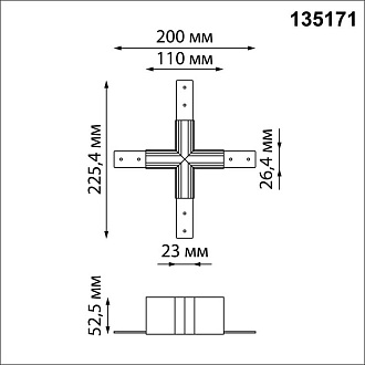 Соединитель для низковольтного шинопровода "X-образный" Novotech Flum (Shino) 135171, белый