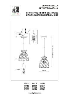 Подвес *19*21,2-124 см, 1*E27*12W, Lightstar Nubella 806112, Черный; Бронза