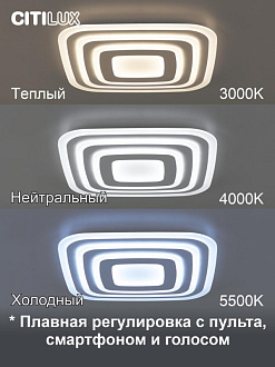 Светильник 59 см, 100W, 3000-5500K Citilux Триест Смарт CL737A100E, белый