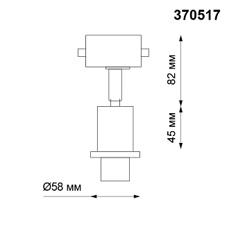 Трековый светильник Novotech Unite 370517, белый, 12.7x5.8x5.8см, GU10, 50W