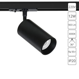 Светильник трековый 11*5,5*5,5 см, 1*LED*12W, 3000K, Arte Lamp Aero A1336PL-1BK, Черный