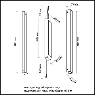 Драйвер 75W 24V Odeon Light Fino 357785