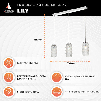 Подвесной светильник 11*71*151 см, 3*E14 хром Vele Luce Lily VL5583P13
