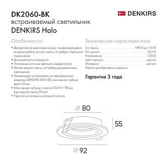 Светильник встраиваемый 9,2*9,2*2,5 см, вр 8 см, 1*GU10*15W, Denkirs Halo DK2060-BK, черный