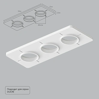Закладная Arte Lamp для монтажа светильников DUCRE в натяжной потолок A809003 Arte Lamp Ducre-Accessories