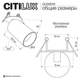 Светильник 6 см, Citilux AXEL CL512D10, белый