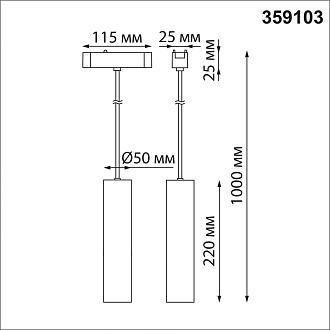 Трековый светильник 11,5*5*100 см, LED*1*9W, 4000 К, Novotech 359103 Smal Shino, белый