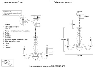 Светильник 65 см, Crystal Lux ARABESQUE SP6 CHROME, хром