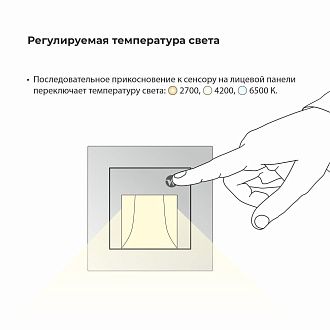 W1154608 Встраиваемая LED подсветка три режима с датчиком движения , черный матовый Werkel, 4690389192227