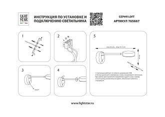 Бра Loft Lightstar 765667 Черный матовый
