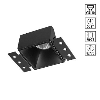 Светильник встраиваемый для ГКЛ потолка 8*8*4- см, 1*GU10*50W, Novotech Nimbus 370998, черный