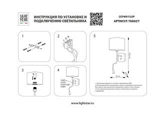 Бра Flop Lightstar 766627 Черный
