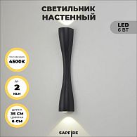 Светильник настенный SAPFIR SPF-4302 BLACK/ЧЕРНЫЙ  D350/H60/2/LED/6W/4500K ANIKA 24-07