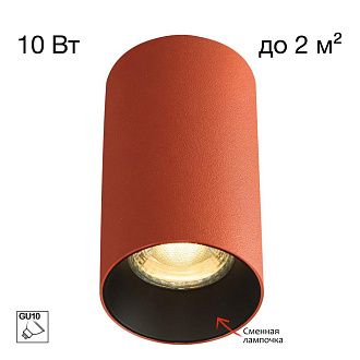 Светильник накладной *6*7-10,5 см, 1*GU10*10W, Citilux Axel CL512114, Оранжевый